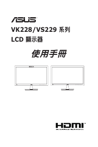 说明书 华硕 VK228T 液晶显示器