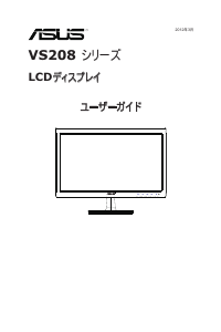 説明書 エイスース VS208NR 液晶モニター