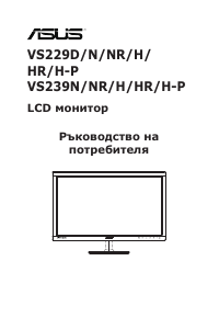 Наръчник Asus VS229H-P LCD монитор