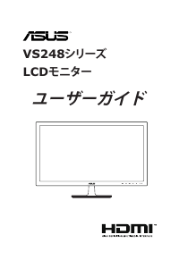 説明書 エイスース VS248H-P 液晶モニター