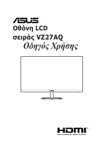 Εγχειρίδιο Asus VZ27AQ Οθόνη LCD