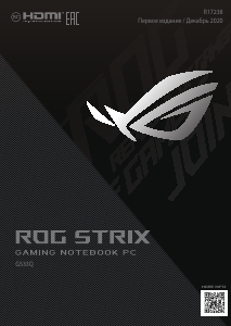 Руководство Asus G533QS ROG STRIX Ноутбук