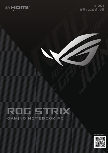 사용 설명서 에이수스 G713QR ROG STRIX 랩톱