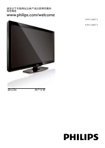 说明书 飞利浦 32PFL3200 液晶电视