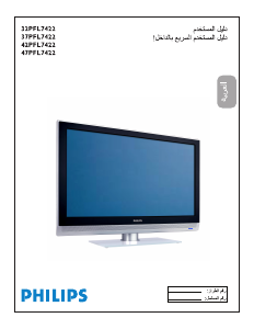 كتيب فيليبس 32PFL7422 تليفزيون LCD