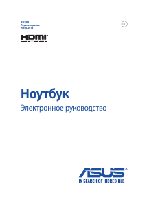 Руководство Asus GL551JM Ноутбук