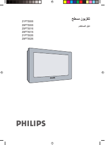 كتيب فيليبس 21PT5026 تليفزيون