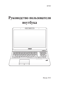 Руководство Asus ROG G75VW Ноутбук