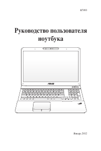 Руководство Asus ROG G75VX Ноутбук