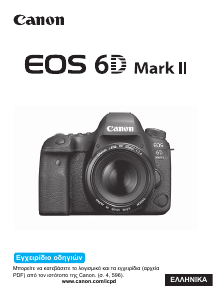 Εγχειρίδιο Canon EOS 6D Mark II Ψηφιακή κάμερα