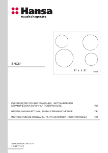 Руководство Hansa BHC66308 Варочная поверхность