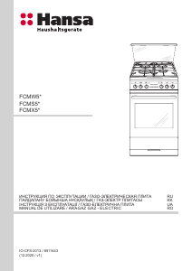 Руководство Hansa FCMS580297 Кухонная плита