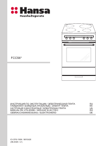Руководство Hansa FCCS63000 Кухонная плита