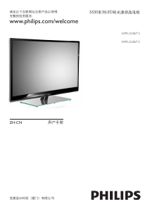 说明书 飞利浦 32PFL3530 液晶电视
