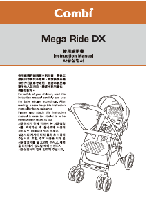 사용 설명서 Combi Mega Ride DX 유모차