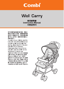 说明书 康贝 Well Carry 婴儿车