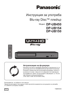 Наръчник Panasonic DP-UB150 Blu-ray плейър