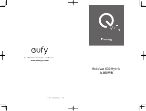 説明書 Eufy RoboVac G30 Hybrid 掃除機