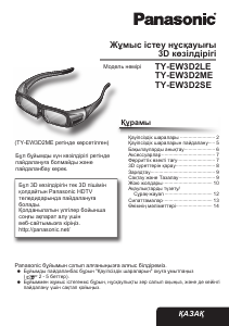 Руководство Panasonic TY-EW3D2LE Активные 3D очки