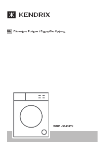 Εγχειρίδιο Kendrix WMP-91418TJ Πλυντήριο