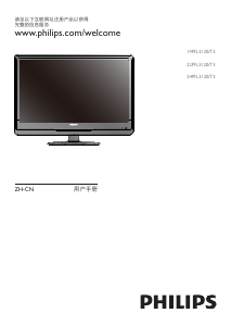 说明书 飞利浦 24PFL3120 液晶电视