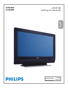 كتيب فيليبس 26TA2800 تليفزيون LCD