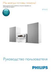 Руководство Philips BTM2312 Стерео-система