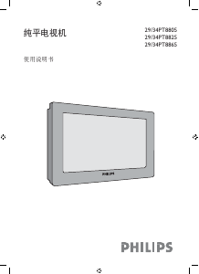 说明书 飞利浦 29PT8805 电视