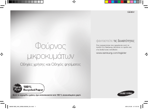 Εγχειρίδιο Samsung GE86V-BB Φούρνος μικροκυμάτων