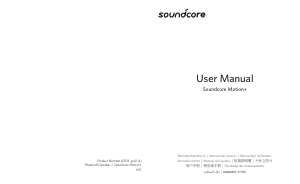 Mode d’emploi Soundcore Motion+ Haut-parleur