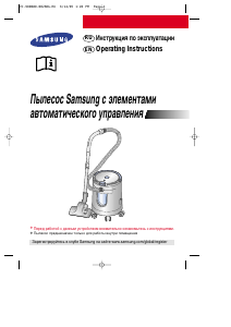 Manual Samsung SW7260 Vacuum Cleaner