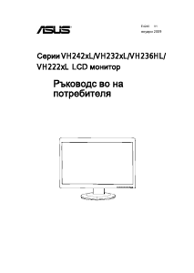 Наръчник Asus VH222HL-P LCD монитор