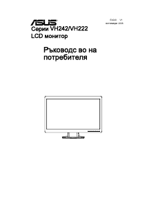 Наръчник Asus VH222T LCD монитор