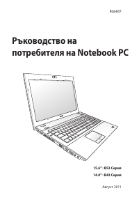 Наръчник Asus B43E Pro Advanced Лаптоп