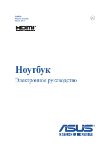 Руководство Asus BU201 Pro Advanced Ноутбук