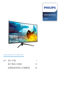 说明书 飞利浦 392M7C LED 显示器