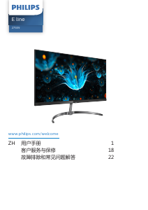 说明书 飞利浦 275E9 LED 显示器