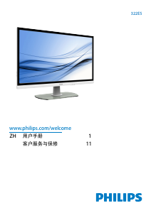 说明书 飞利浦 322E5QNW LED 显示器