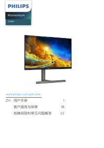 说明书 飞利浦 272M1RZ LED 显示器