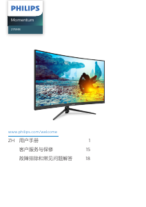 说明书 飞利浦 275M8CZ LED 显示器