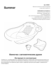 Руководство Summer 09530 Детская ванночка