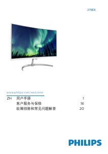 说明书 飞利浦 278E8QDSW LED 显示器