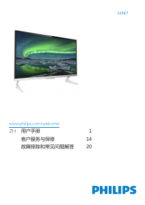 说明书 飞利浦 325E7QNSW LED 显示器