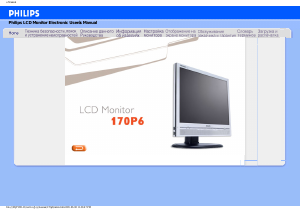 Руководство Philips 170P6EB ЖК монитор