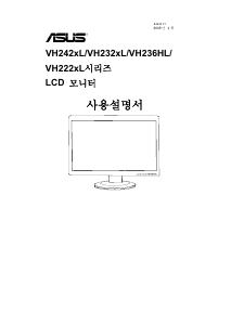 사용 설명서 에이수스 VH222TL LCD 모니터