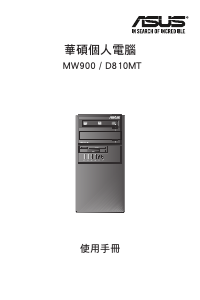 说明书 华硕 D810MT 台式电脑