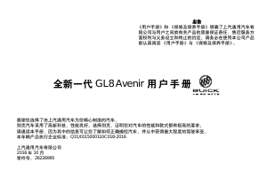 说明书 别克 GL8 Avenir (2016)