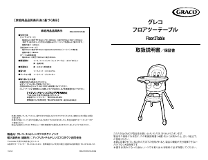 説明書 グレコ Floor2Table ベビーハイチェア