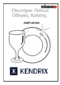 Εγχειρίδιο Kendrix DWP-4518S Πλυντήριο πιάτων