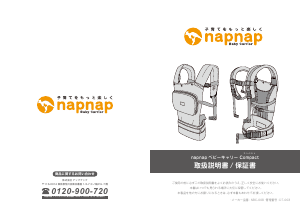 説明書 Napnap Compact ベビーキャリア